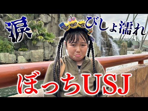Alone at Universal Studios Japan] I went to Universal Studios
