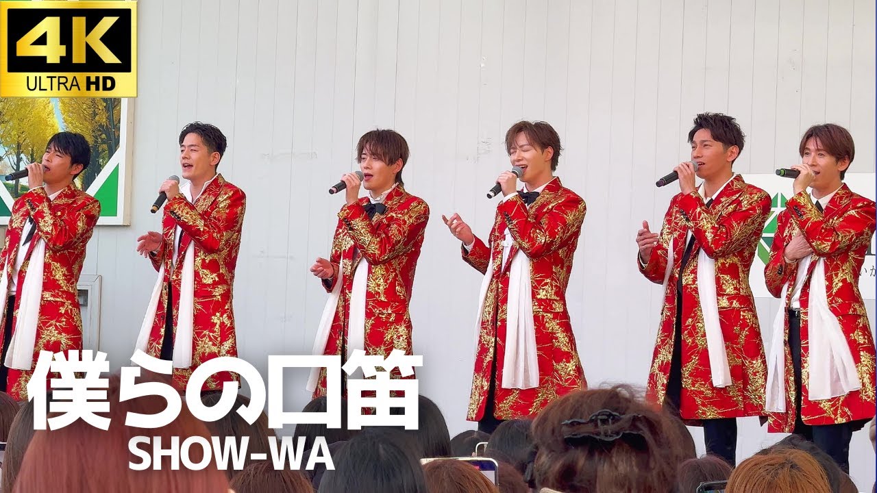 4K】新曲「僕らの口笛」SHOW-WA & MATSURI 1stシングル / 昭島