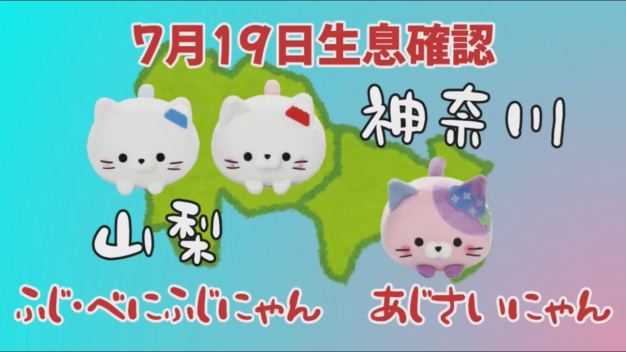 Hydrangea cat and Fuji cat were confirmed to be living locally on