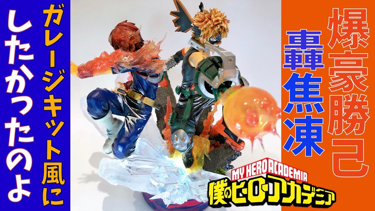 ヒロアカ]爆豪と轟を共闘させたらかっこいいと思わない？僕のヒーロー
