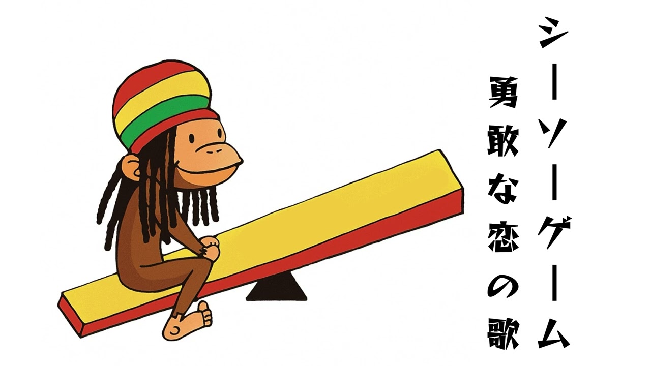 Mr.Children – シーソーゲーム (AI Reggae Cover / レゲエ・アレンジ