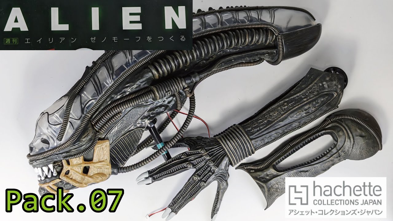アシェット】週刊 エイリアン ゼノモーフをつくる Pack.07(前編