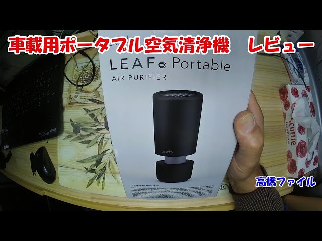 Portable car air purifier cado Air Purifier CS-T30/LEAF Portable