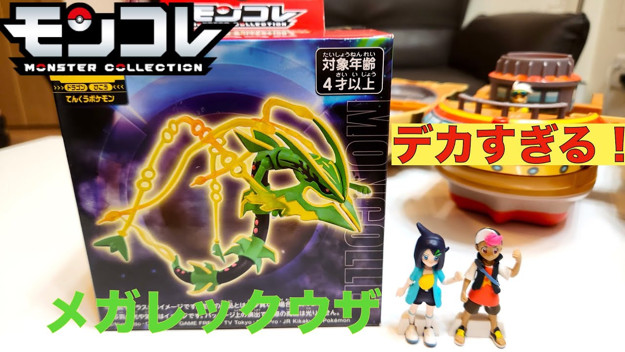 モンコレ最高傑作か！？迫力とかっこよさが半端ない！モンコレMS-45