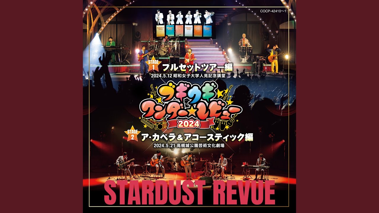 5/10「スターダスト☆レビュー ア・カペラ＆アコースティックライブ