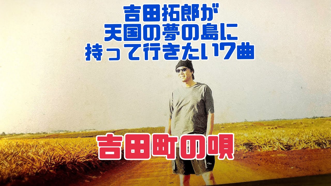 吉田拓郎バンドスコア ローリング30 SHANGRI-RA アジアの片隅で S/譜