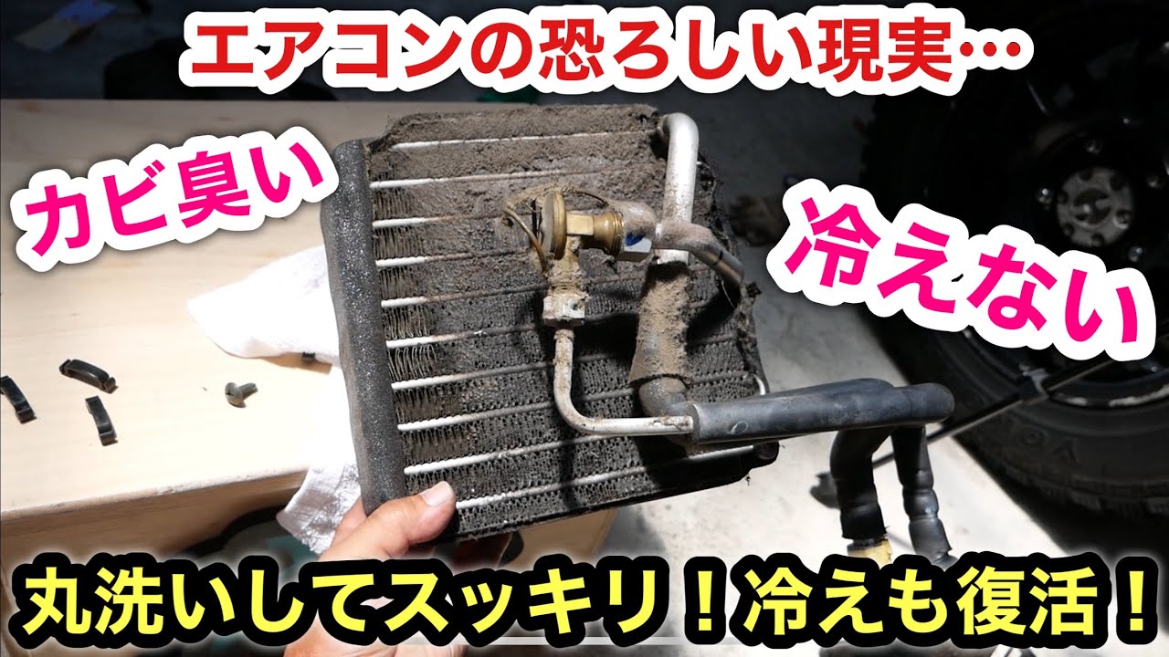 JA11 Jimny] Thoroughly clean the evaporator, the source of your