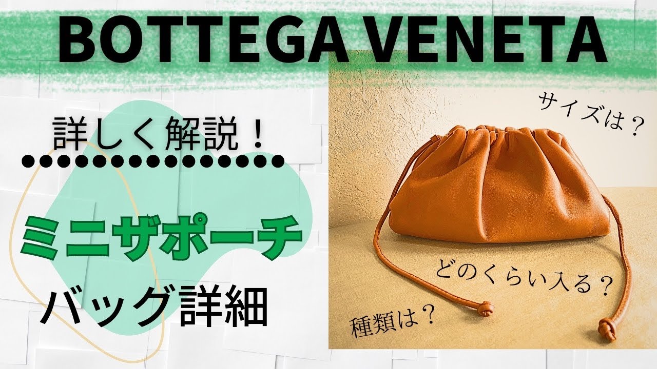 Bag Introduction] What is the Mini The Pouch? Let's take a deep