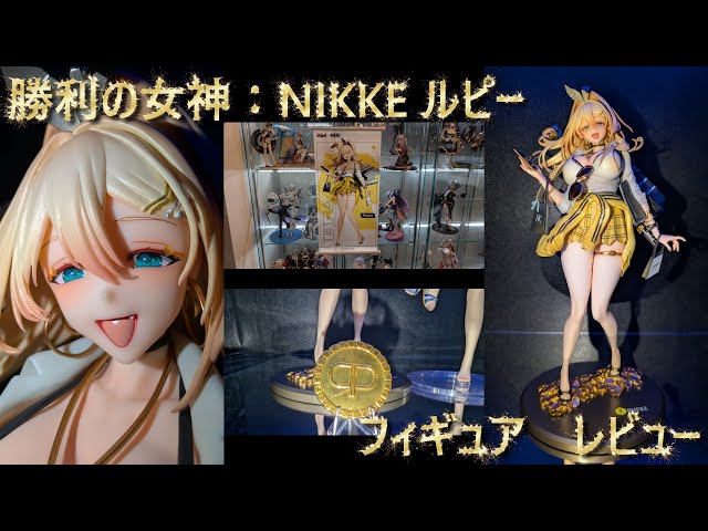 フィギュア撮影】勝利の女神：NIKKE ルピー 1/7 スケールフィギュア