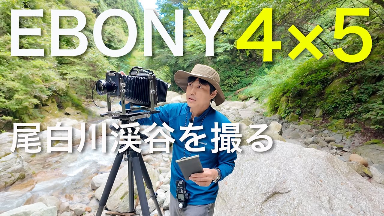 EBONY 45S - Photographing Ojiragawa Valley - YouTube