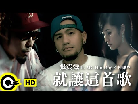 張震嶽A-Yue【OK】 - YouTube