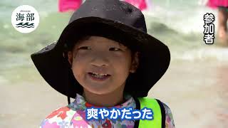 海を楽しみ、海を知る - YouTube