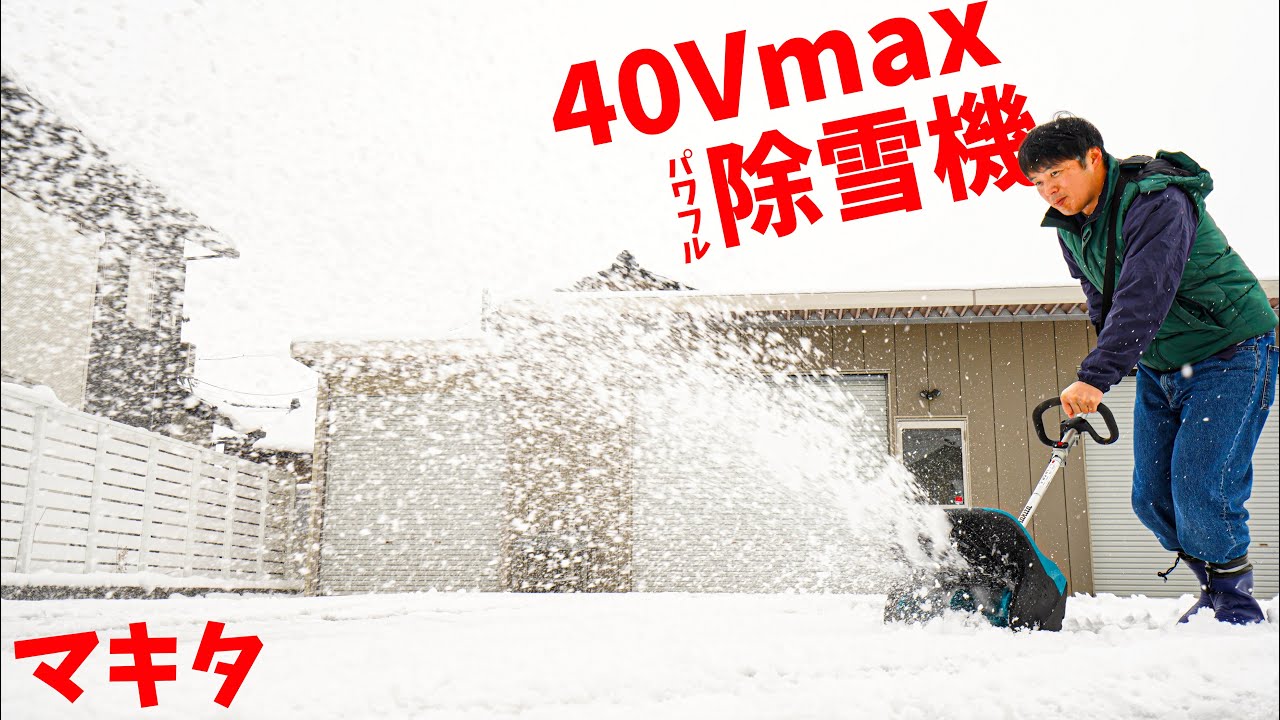 Makita's 40Vmax battery snowblower is here! The dedicated snow
