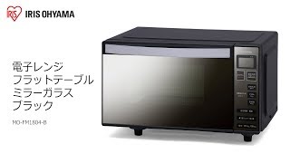 ミラーガラス電子レンジ MO-FM1804-B フォルムver - YouTube