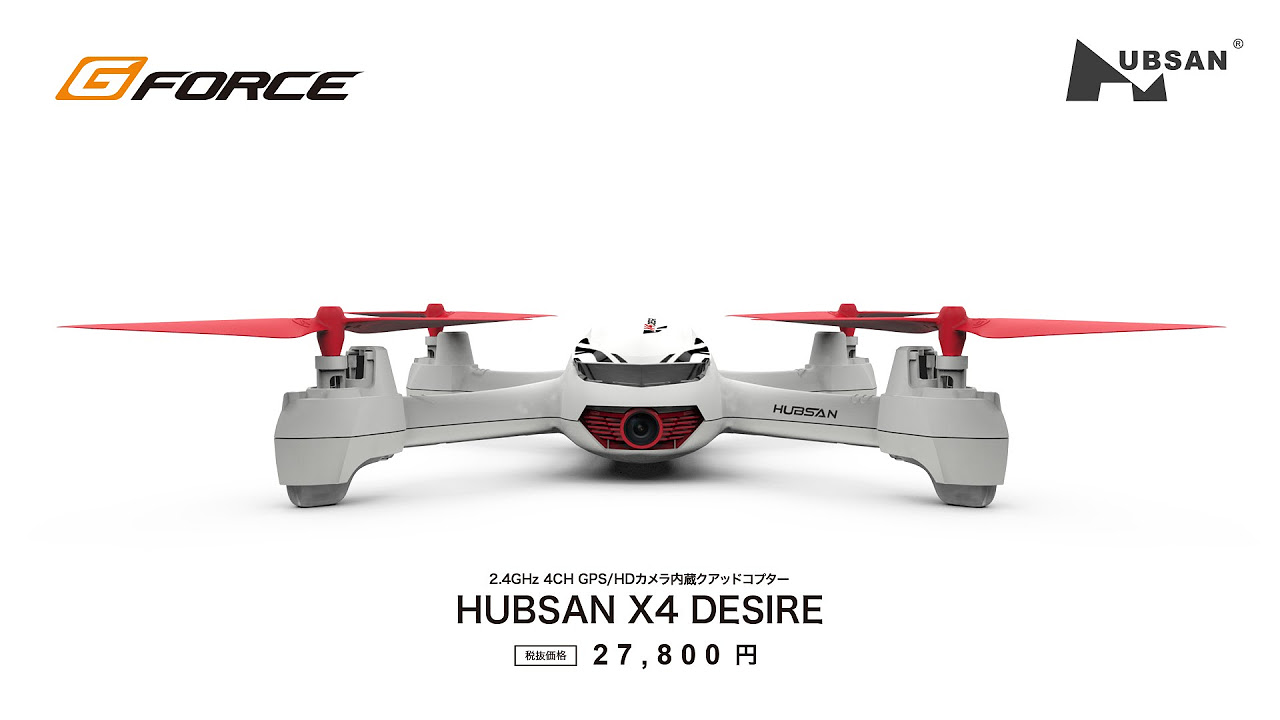 HUBSAN X4 DESIRE（デザイア）【G FORCE】 - YouTube