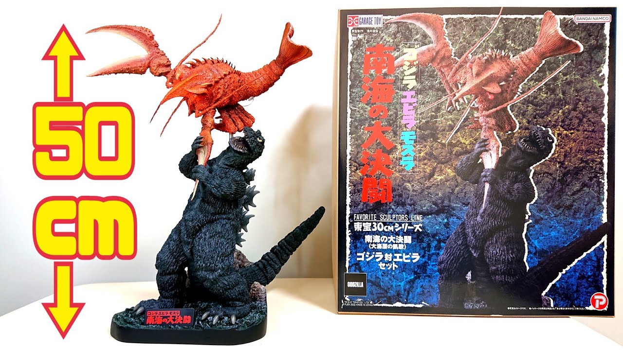 Toho 30cm Godzilla vs. Ebirah Set: Duel in the South Seas - YouTube