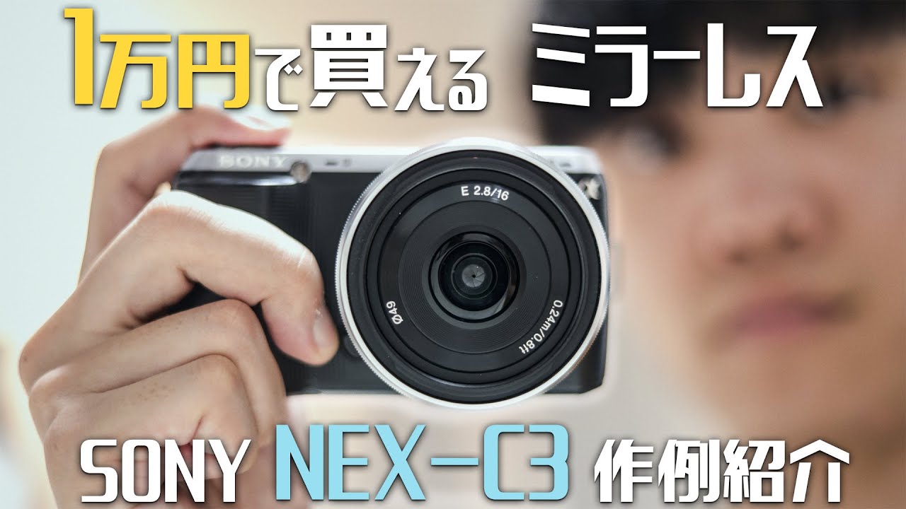 №603 バッテリーが届いたので動作確認！SONY NEX C-3 - YouTube