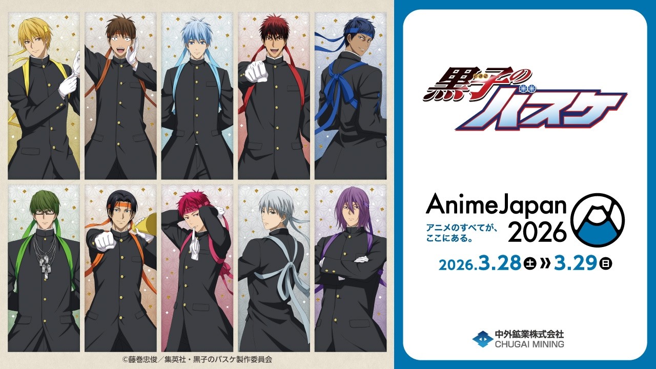 アニメ「黒子のバスケ」】AJ2026｜“応援団”がテーマの新規描き下ろし