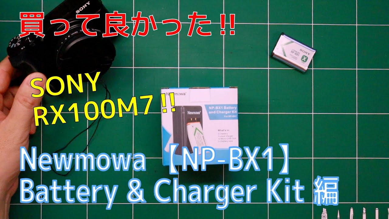 RX100M7】バッテリーと充電器 - Newmowa Battery&Charger Kit 編