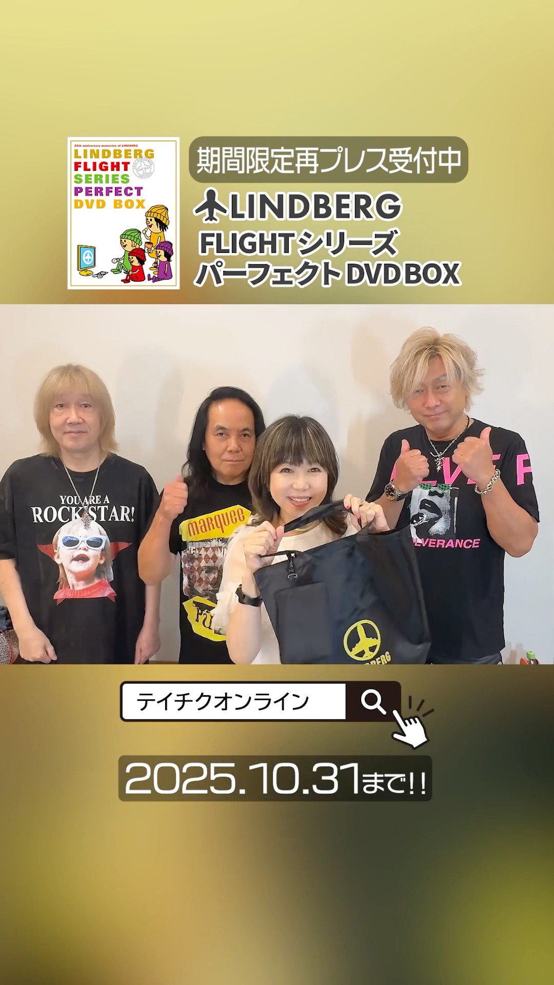 現在生産終了となっていた「#LINDBERG FLIGHT シリーズ パーフェクト