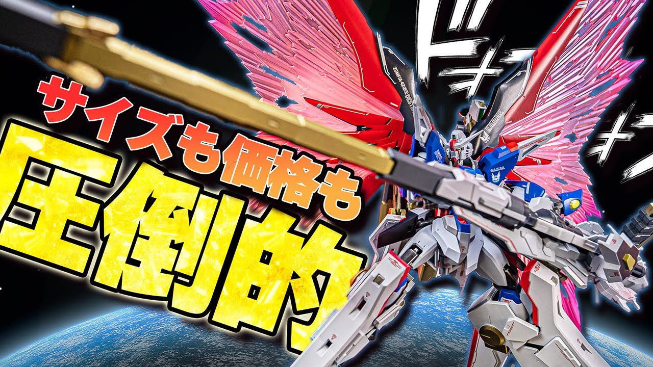 最速立体化！メタルロボット魂デスティニーガンダムSpecII用ゼウス