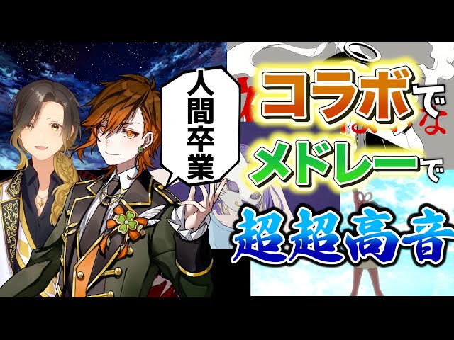有名曲】超大手歌い手とコラボして超難関キー上げバトルをした結果