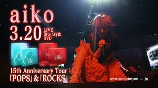 aiko-『POPS』『ROCKS』Blu-ray/DVD 3.20 OUT - YouTube