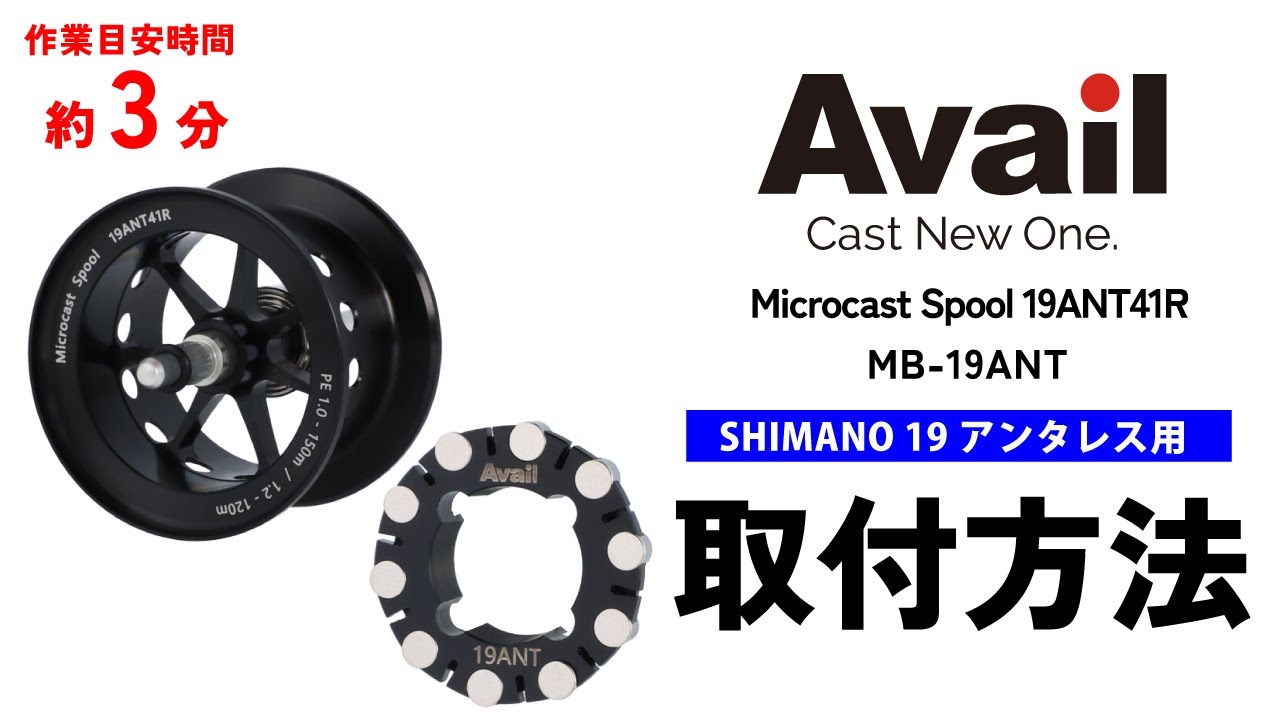 シマノ 19アンタレス用｜Fishing Tools“Avail”オンラインショップ