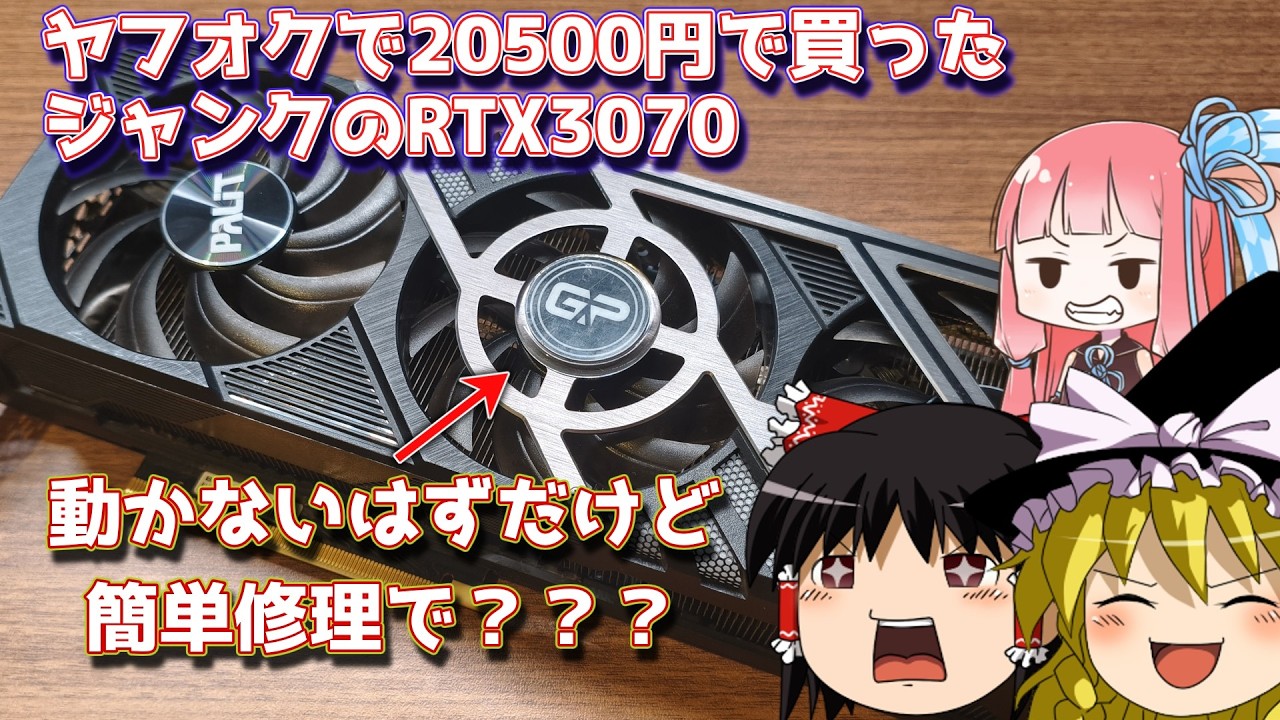 完全ジャンク】RTX 3070 PHOENIX 8GB 部品取り・修理前提 完全ジャンク