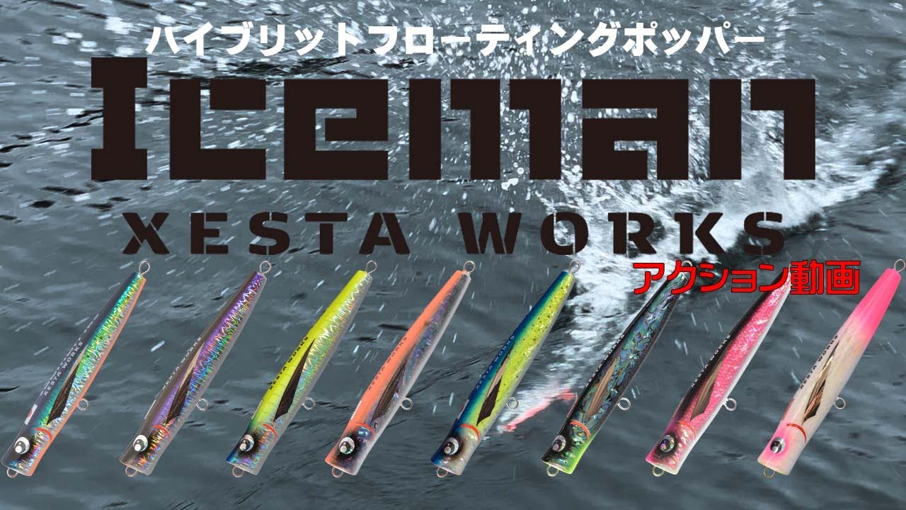 XESTA WORKS ICEMAN - XESTAゼスタ公式ウェブサイト