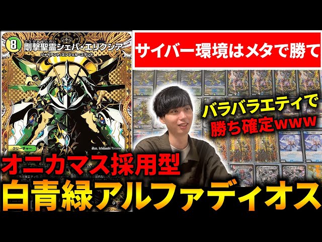 シェバエリクシア軸で『トリーヴァアルファディオス』組んだらサイバー