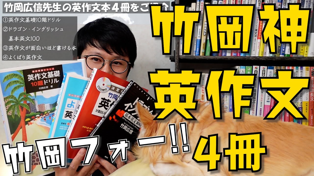 Takeoka Four! Explaining the Four Godly Books for English
