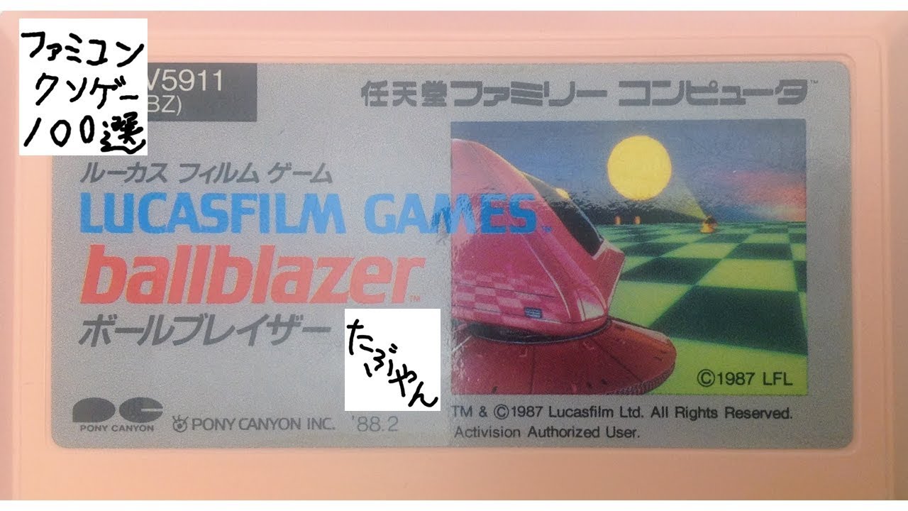 レトロゲーム9／ボールブレイザー：Ballblazer (1985, Apple II game