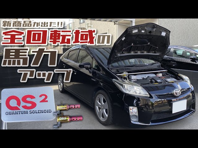 What is the new Quantum Solenoid 