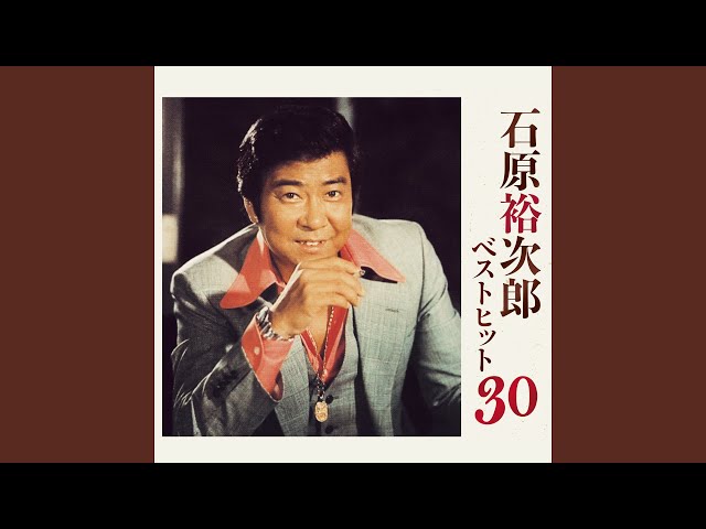 港町・涙町・別れ町 - YouTube