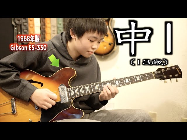 Shocking! A jazz guitar-obsessed seventh grader is given a vintage