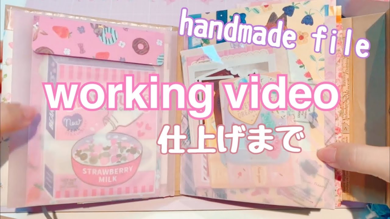 working video】おすそ分けファイル作業動画♡仕上げまで - YouTube