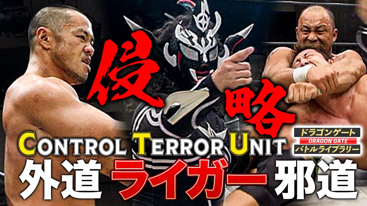 The evil beast god Thunder Liger Dragon Gate has arrived! New