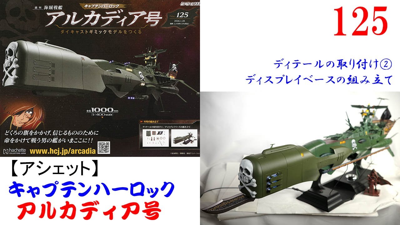 Building the Arcadia 125 [Hachette] Attaching details ② and