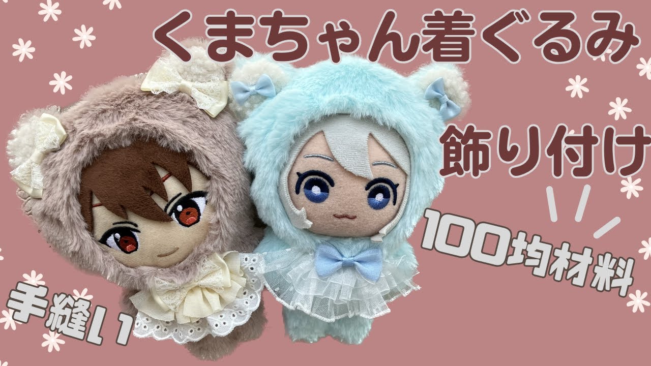 ふうこ】No. 658 ぬい服 16cm 着ぐるみ オーダー ぬい服 ぬいぐるみ服