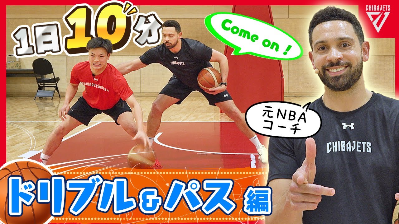 プロのドリブル練習】1日8分!プロコーチ・コーディ直伝、一緒に