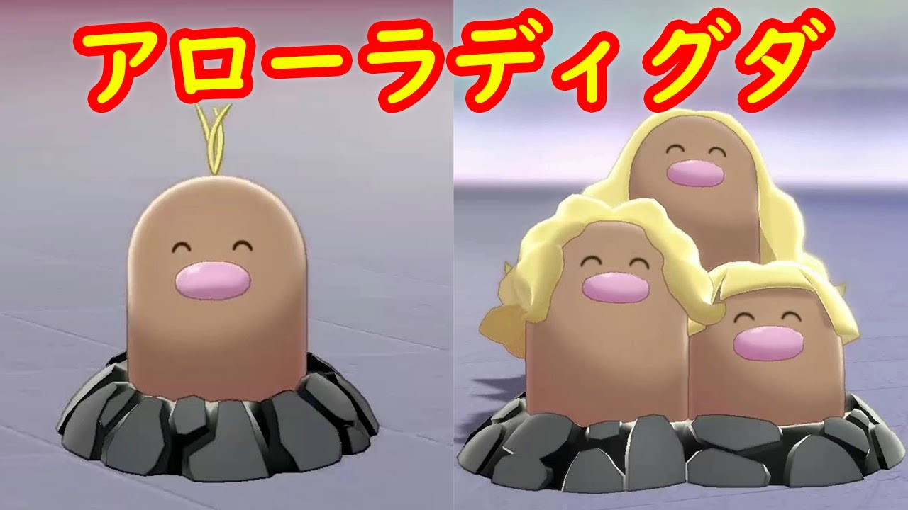 アローラディグダ → ダグトリオ】入手 攻略 + キャンプで遊ぶ