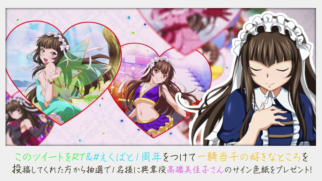 一騎当千EB】典韋から頭首の皆様へのメッセージ（※Twitterキャンペーン