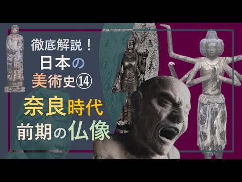 A thorough explanation of Japanese art history ⑭ 