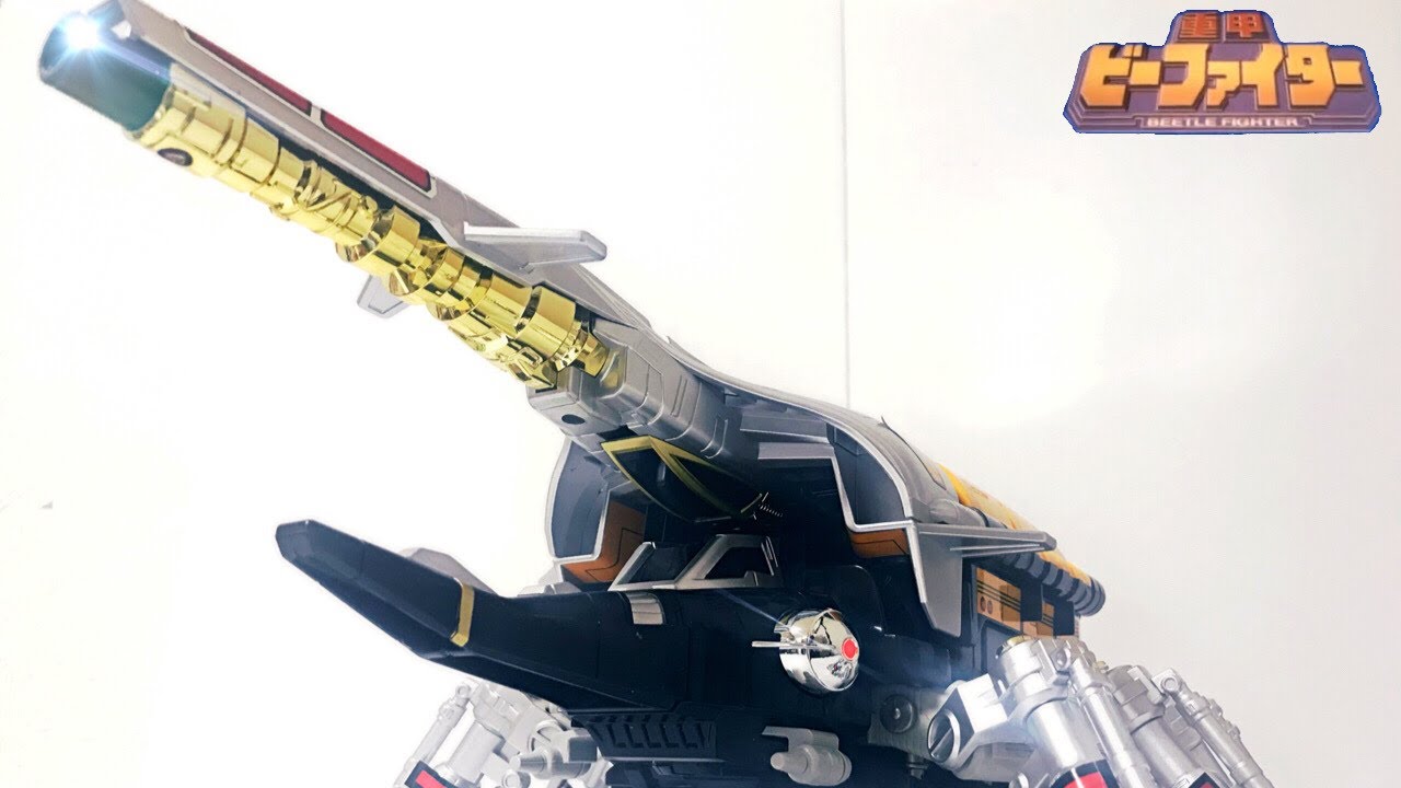 無敵のビーファイター！】重甲ビーファイター！DXメガヘラクレス