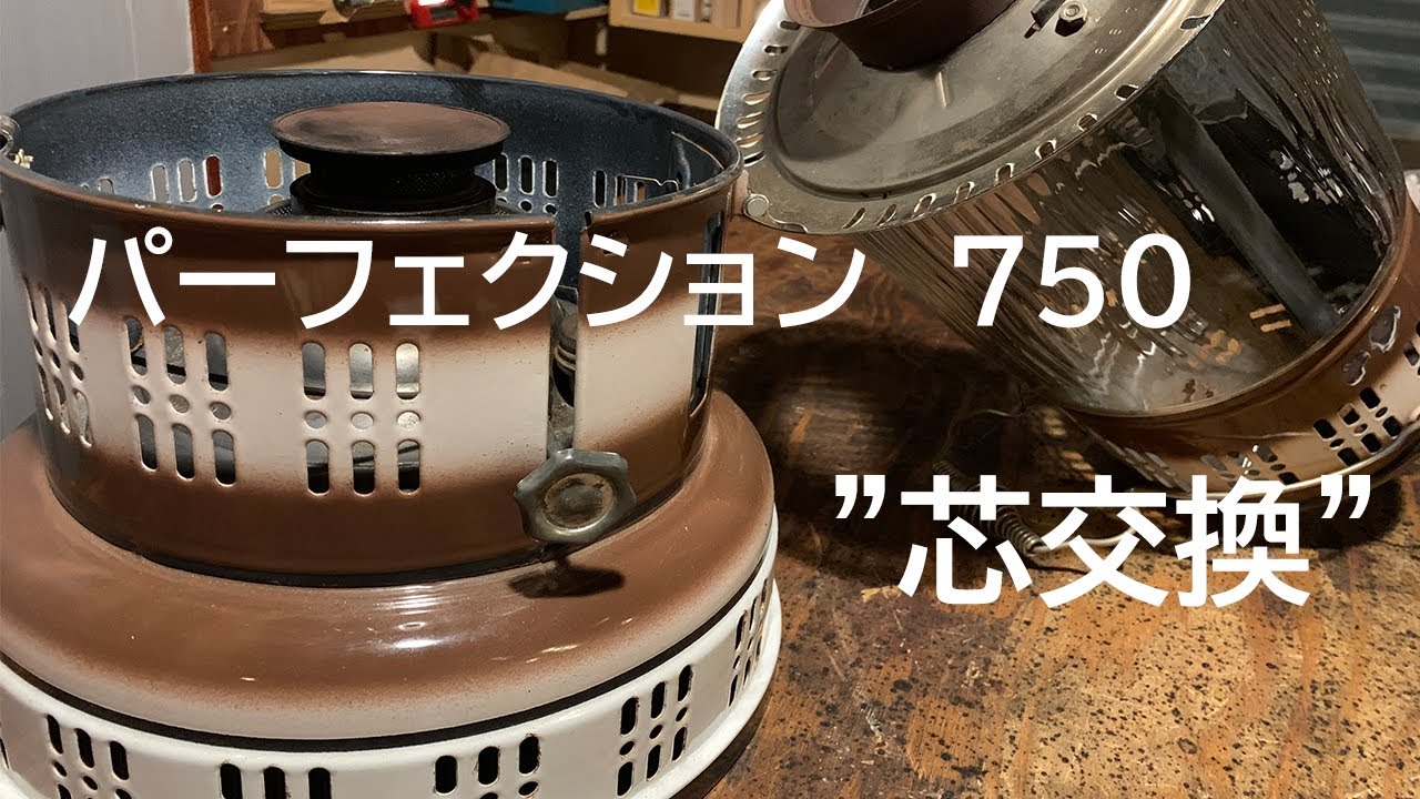 DIY］Oil stove wick replacement 石油ストーブ パーフェクション 芯