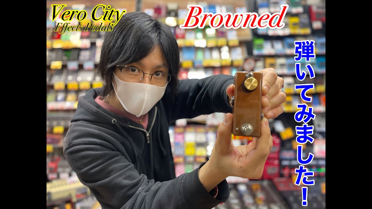 VeroCity Effects Pedals】BROWNEDを弾いてみました！ - YouTube