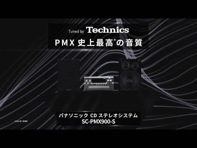 CDステレオシステム SC-PMX900紹介動画【パナソニック公式】 - YouTube