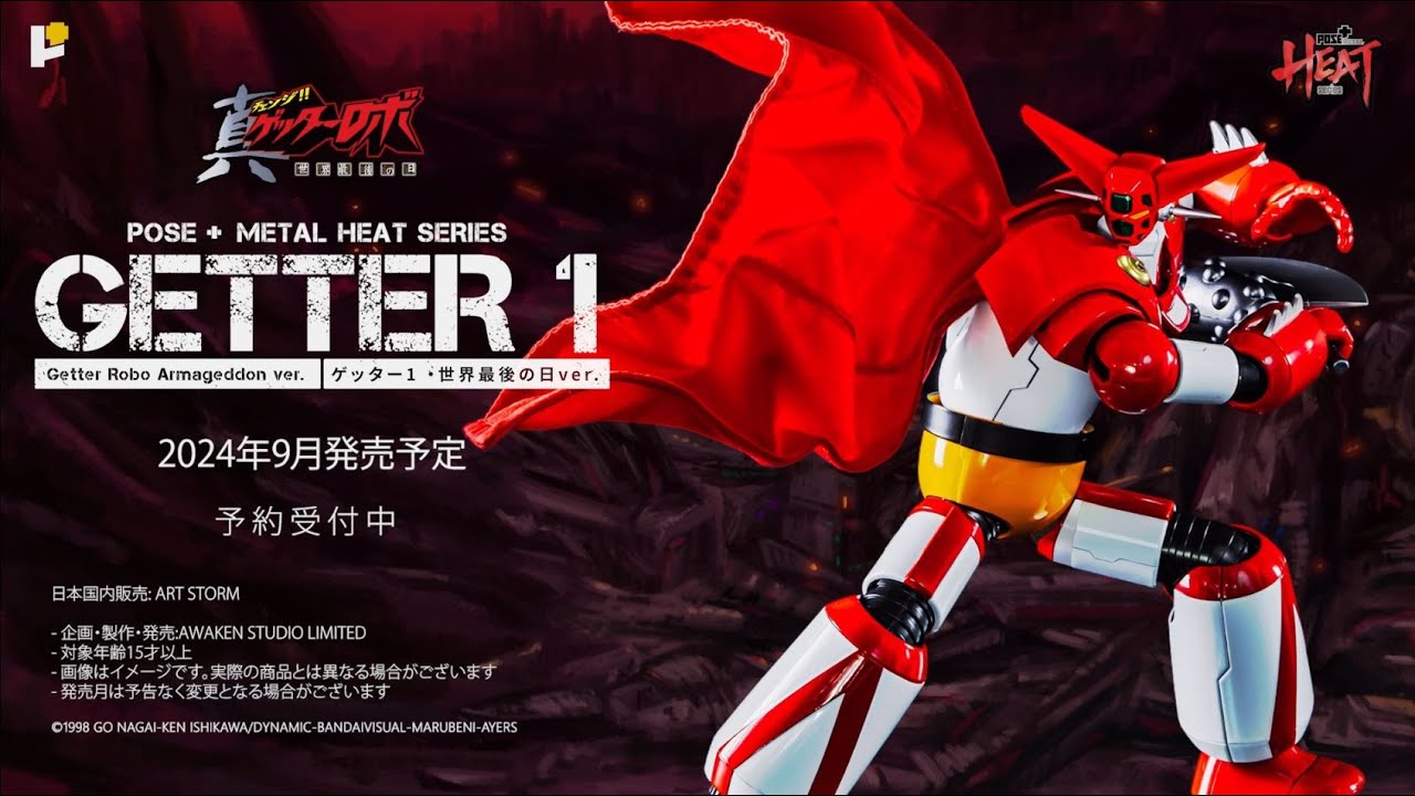 POSE+ METAL HEATシリーズ ゲッター1(真ゲッターロボ 世界最後の日 ver