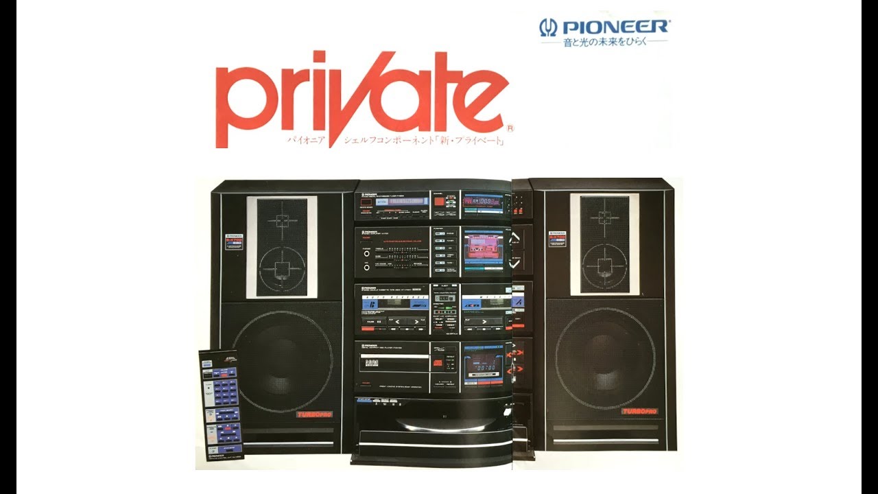 PIONEER 新プライベート 1984年8月 カタログ - YouTube